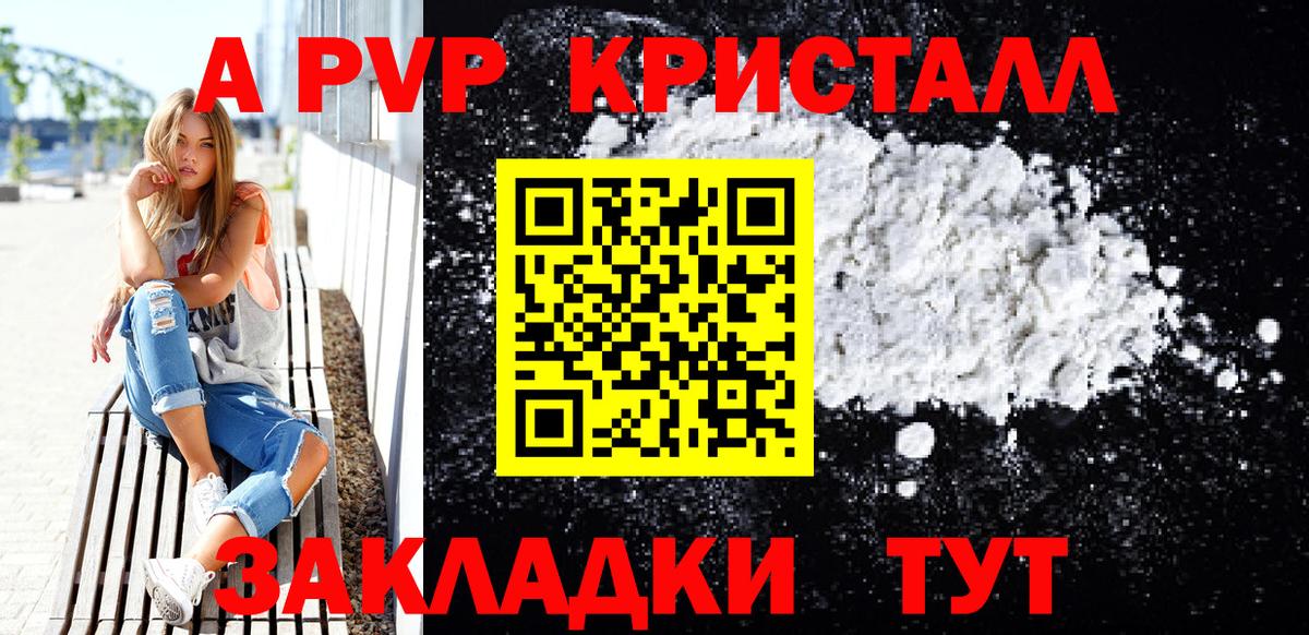 Рыбинск  A-PVP VHQ  Альфа ПВП кристаллы  магазин    Вход с VPN  A PVP Соль 