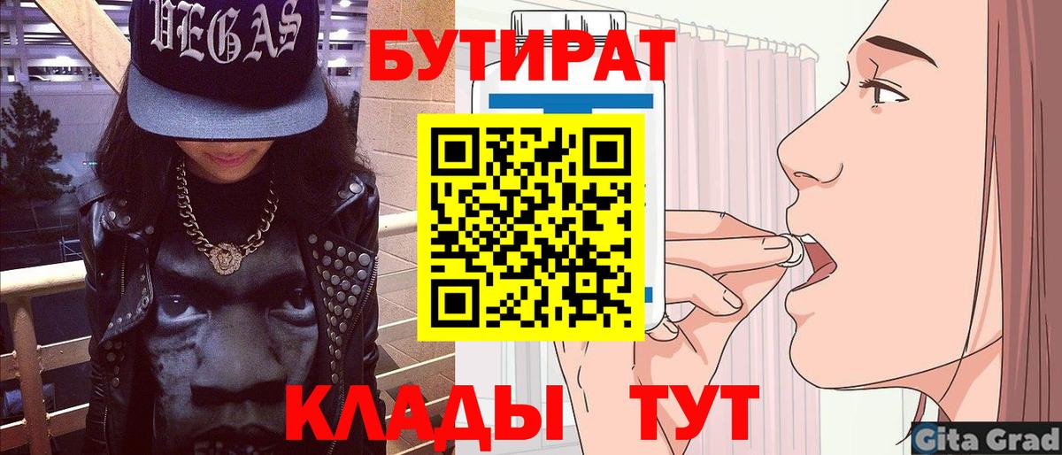 БУТИРАТ 99% Рыбинск