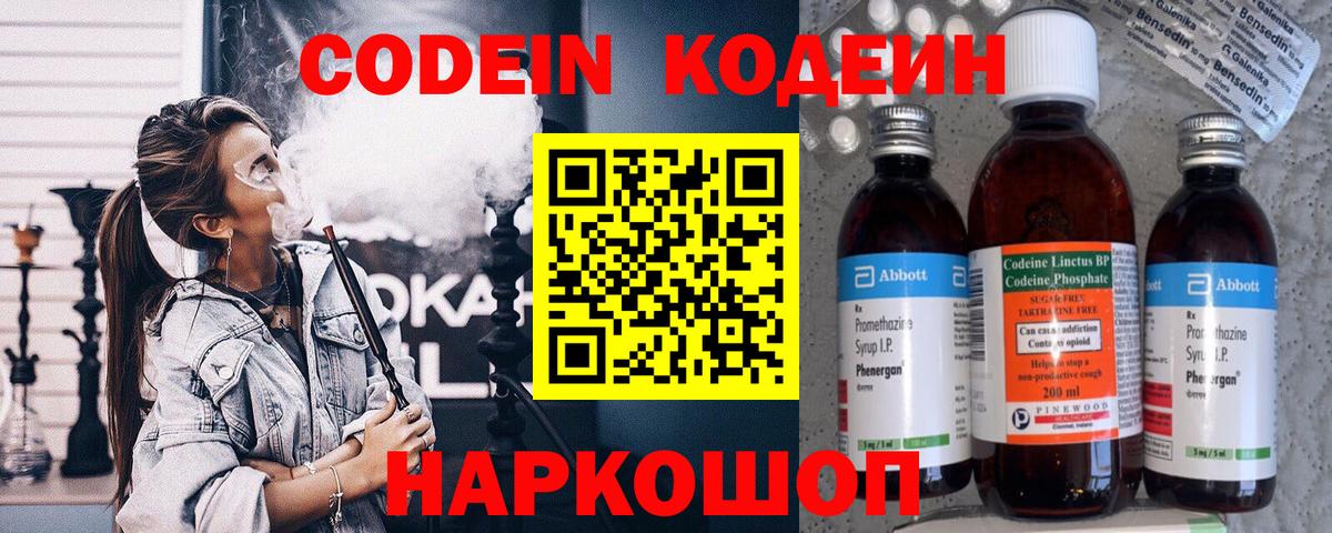 Рыбинск  Codein Purple Drank  Кодеиновый сироп Lean Purple Drank  Вход с VPN 