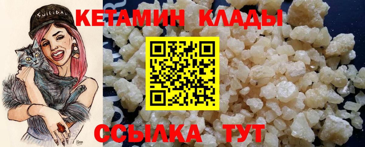 Кетамин ketamine Рыбинск