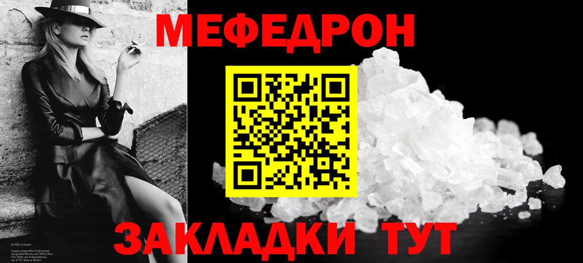 МЕФ mephedrone  МЕГА зеркало  Мефедрон  Мефедрон  Рыбинск  МЯУ-МЯУ кристаллы  Вход с VPN 
