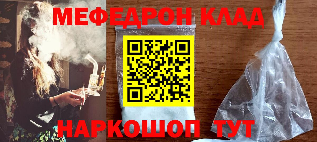 Меф мяу мяу мука Рыбинск