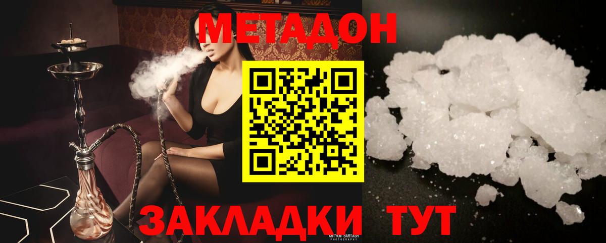 Рыбинск  МЕТАДОН кристалл  Вход с VPN 